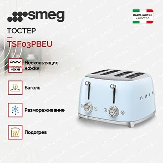 Тостер Smeg TSF03PBEU 2