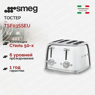 Тостер Smeg TSF03SSEU