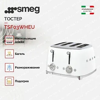 Тостер Smeg TSF03WHEU 2