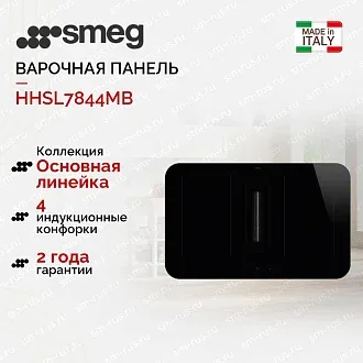 Варочная панель Smeg HHSL7844MB