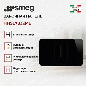Варочная панель Smeg HHSL7844MB 2