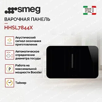 Варочная панель Smeg HHSL7844X 4