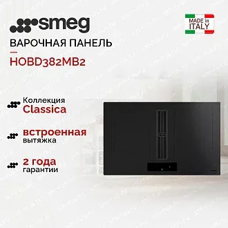 Варочная панель Smeg HOBD382MB2
