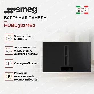 Варочная панель Smeg HOBD382MB2 4