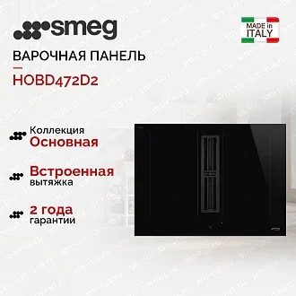 Варочная панель Smeg HOBD472D2