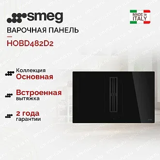 Варочная панель Smeg HOBD482D2