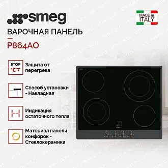 Варочная панель Smeg P864AO 2