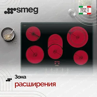 Варочная панель Smeg P875AO 3