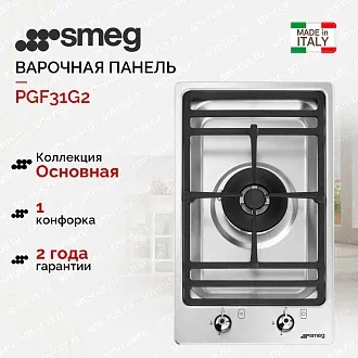 Варочная панель Smeg PGF31G2