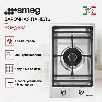 Варочная панель Smeg PGF31G2 2