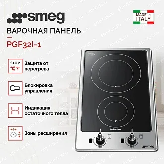 Варочная панель Smeg PGF32I-1 2