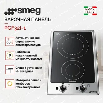 Варочная панель Smeg PGF32I-1 3