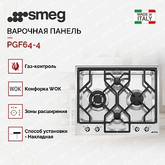 Варочная панель Smeg PGF64-4 2