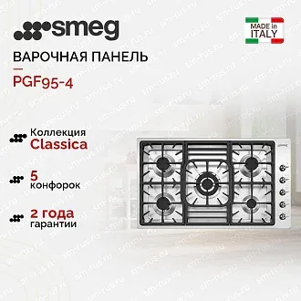 Варочная панель Smeg PGF95-4