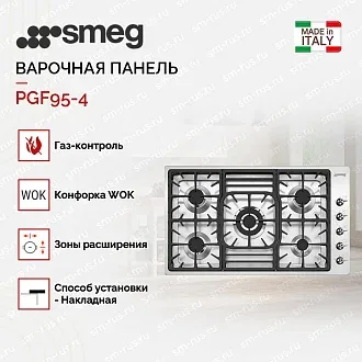 Варочная панель Smeg PGF95-4 2
