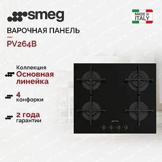 Варочная панель Smeg PV264B