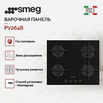 Варочная панель Smeg PV264B 2