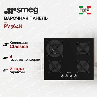 Варочная панель Smeg PV364N