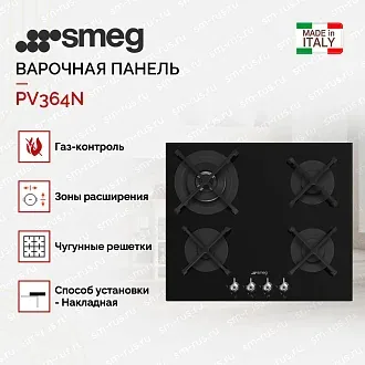 Варочная панель Smeg PV364N 2