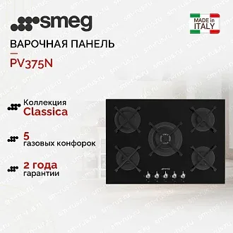 Варочная панель Smeg PV375N