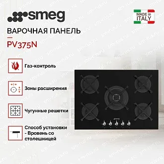 Варочная панель Smeg PV375N 2
