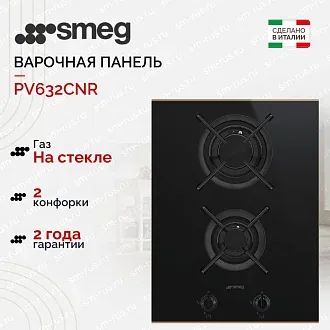Варочная панель Smeg PV632CNR