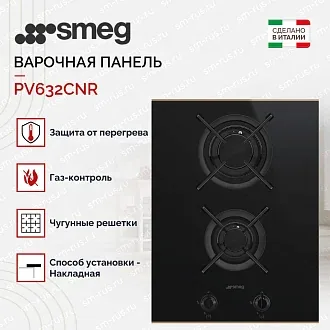 Варочная панель Smeg PV632CNR 2