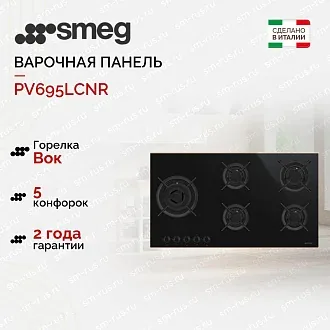 Варочная панель Smeg PV695LCNR