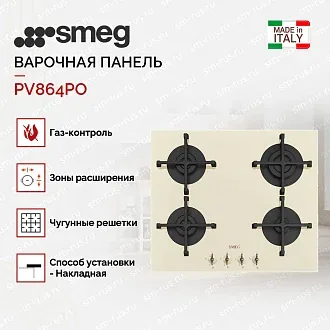 Варочная панель Smeg PV864PO 2