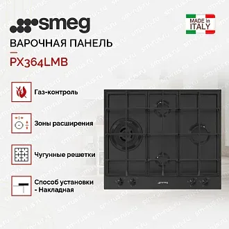 Варочная панель Smeg PX364LMB 2