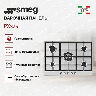 Варочная панель Smeg PX375 2