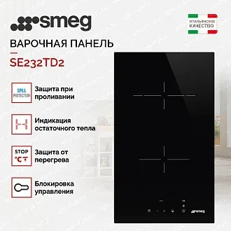 Варочная панель Smeg SE232TD2 2