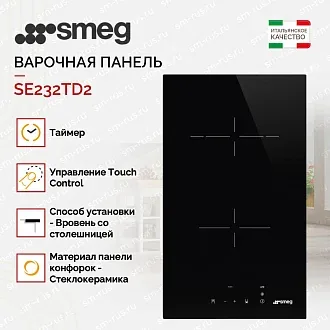 Варочная панель Smeg SE232TD2 3