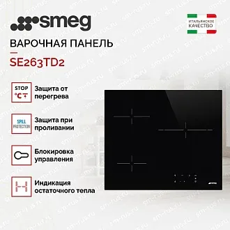 Варочная панель Smeg SE263TD2 2