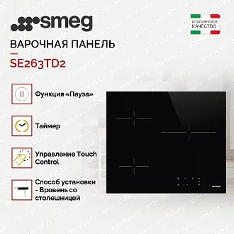 Варочная панель Smeg SE263TD2 3