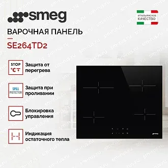 Варочная панель Smeg SE264TD2 2