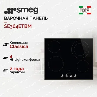 Варочная панель Smeg SE364ETBM