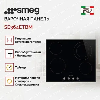 Варочная панель Smeg SE364ETBM 2
