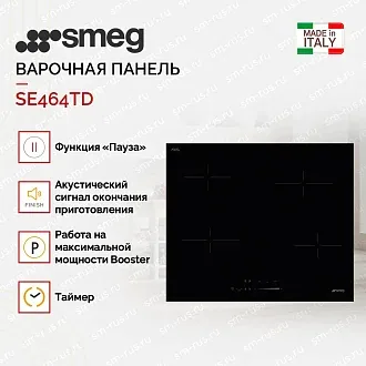 Варочная панель Smeg SE464TD 3
