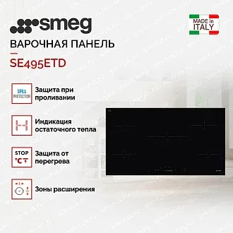 Варочная панель Smeg SE495ETD 2