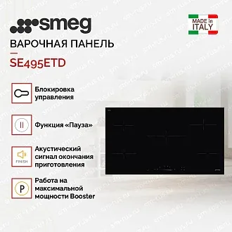 Варочная панель Smeg SE495ETD 3