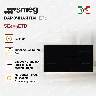 Варочная панель Smeg SE495ETD 4