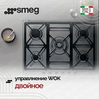 Варочная панель Smeg SE70SGH-5 3