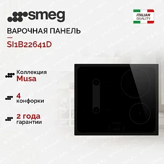 Варочная панель Smeg SI1B22641D