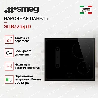 Варочная панель Smeg SI1B22641D 2