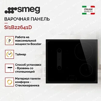 Варочная панель Smeg SI1B22641D 4