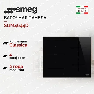 Варочная панель Smeg SI1M4644D