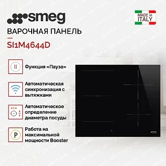 Варочная панель Smeg SI1M4644D 4