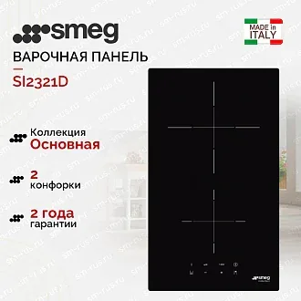 Варочная панель Smeg SI2321D