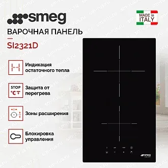 Варочная панель Smeg SI2321D 2
